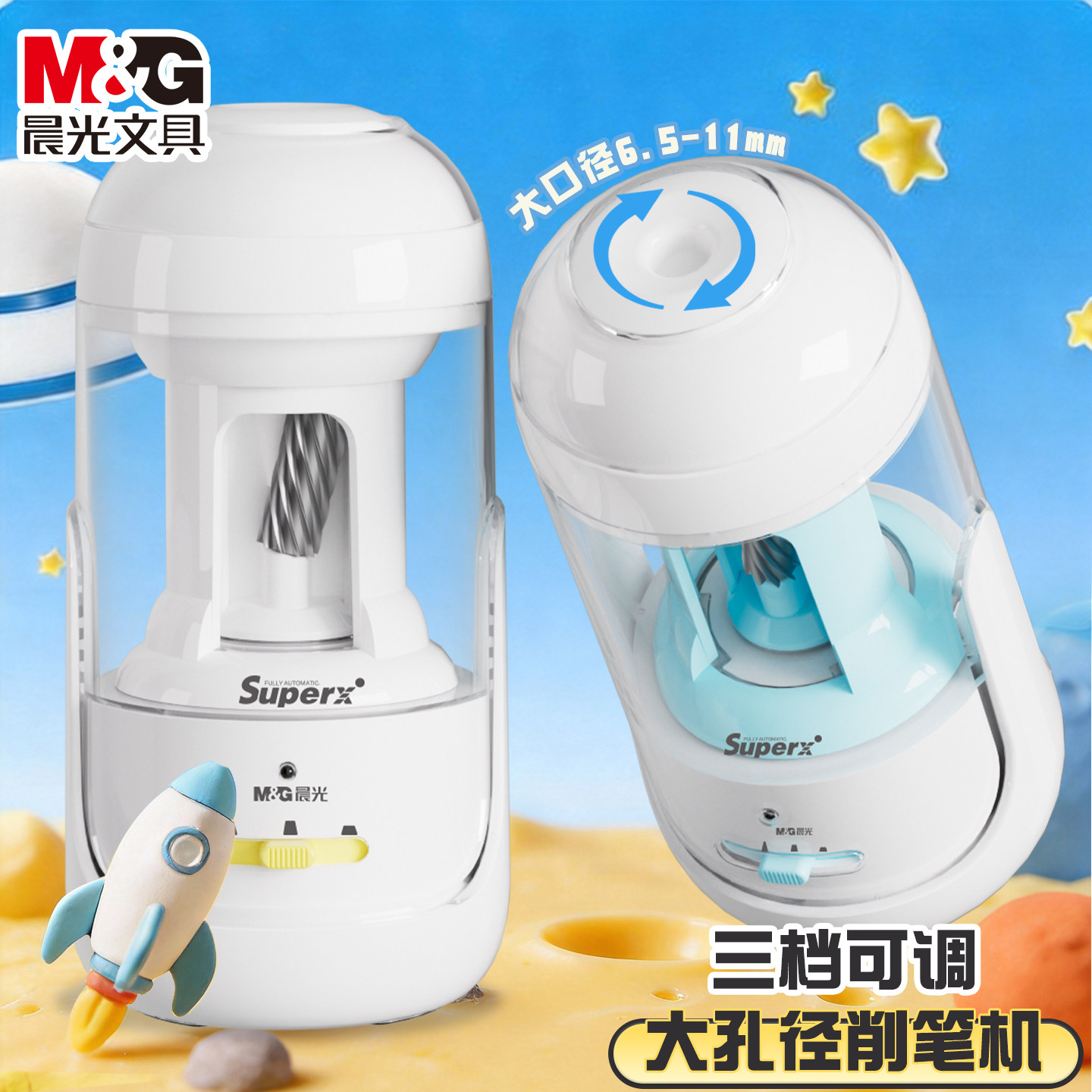 晨光大口径全自动削笔机学生用电动削笔机充电式三档调节卷笔刀卷笔器