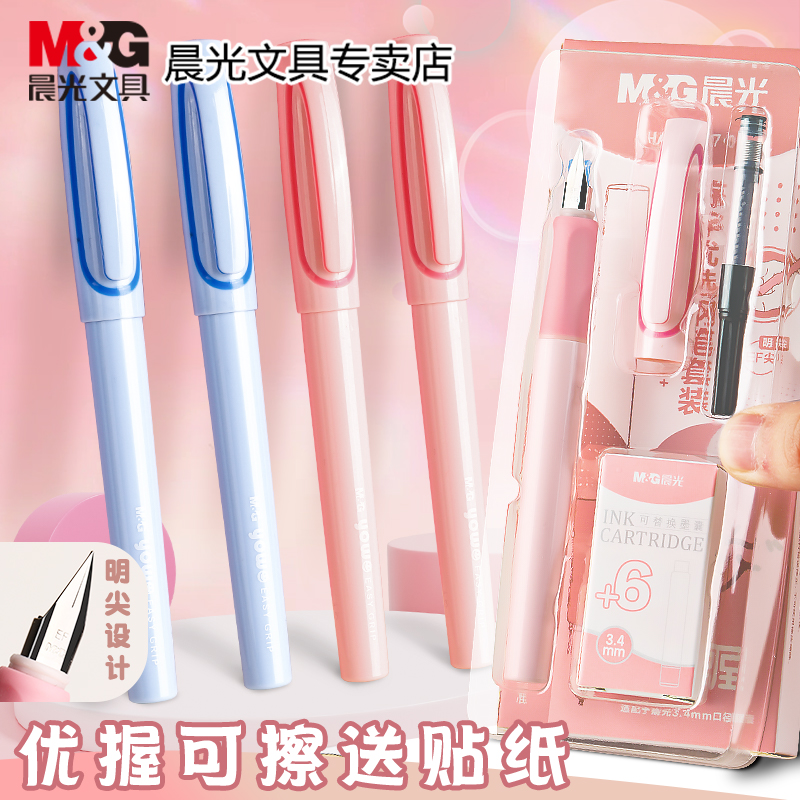 晨光优握正姿练字钢笔套装可替换墨囊3-5年级小学生专用男女孩三年级书写可擦纯晶蓝儿童刚笔0.38mm文具明尖,文具电教/文化用品/商务用品,钢笔,淘宝优惠券,粉丝福利购,淘宝优惠卷