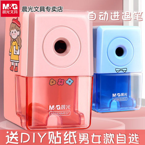 M＆G/晨光卷笔刀不卡铅自动进铅