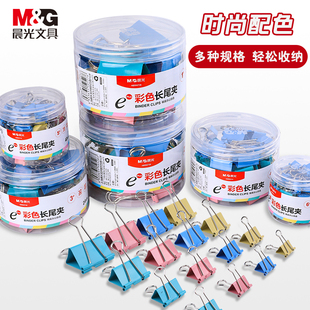 晨光彩色长尾夹书金属文件夹整理夹固定创意试卷小夹子文具小号15mm多功能学生学生用大号50mm凤尾夹办公用品