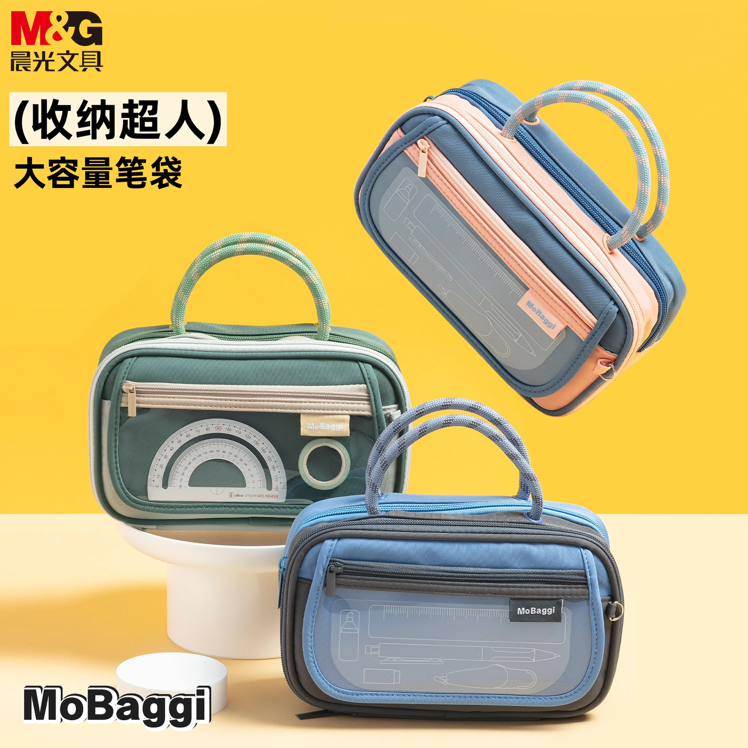 晨光MoBaggi收纳超人大容量笔袋学生专用多层收纳空间手提文具袋文具包高颜值笔袋时尚耐磨巨能装收纳包痛包,文具电教/文化用品/商务用品,笔袋,淘宝优惠券,粉丝福利购,淘宝优惠卷