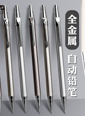 晨光金属自动铅笔不断芯0.5mm小学生用自动笔重手感无毒2B初中生0.7绘画素描低重心带橡皮头按动式套装考试笔