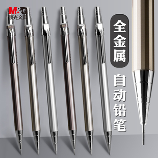 晨光金属自动铅笔不断芯0.5mm小学生用自动笔重手感无毒2B初中生0.7绘画素描低重心带橡皮头按动式 考试笔 套装