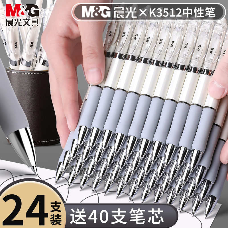 晨光按动中性笔多支学生用日系简约0.5mm考试k3512速干水笔黑色自动弹簧按压式子弹头刷题笔签字笔碳素笔文具