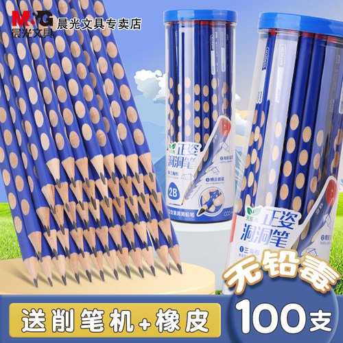 M＆G/晨光hb洞洞铅笔练字考试2b