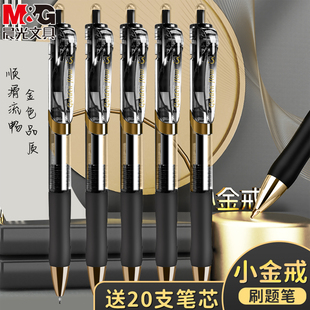 晨光K35中性笔小金戒按动中性笔简约高颜值水笔学生考试用按压式 签字笔碳素ST头速干黑色0.5mm速干顺滑按动笔