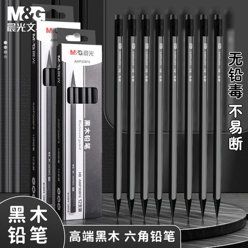 晨光黑木铅笔练字铅笔
