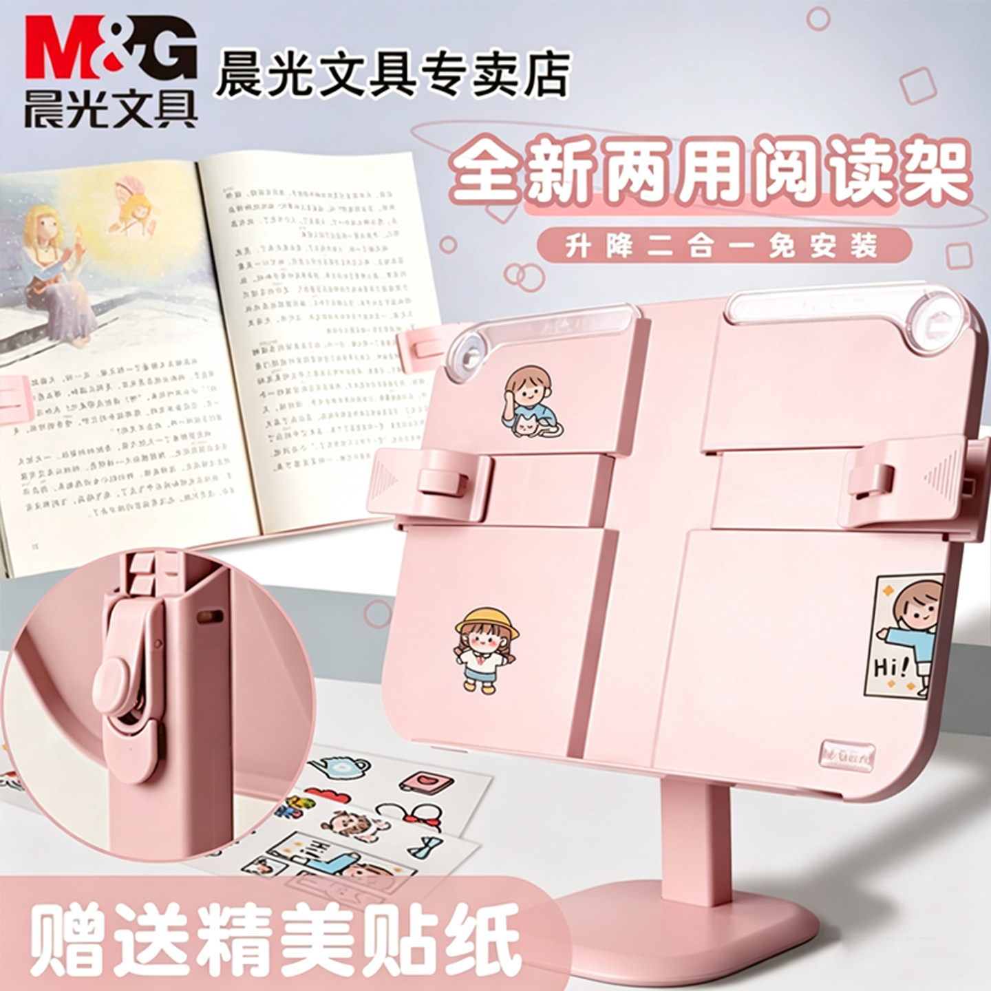 M&G/晨光可升降免安装阅读架图片