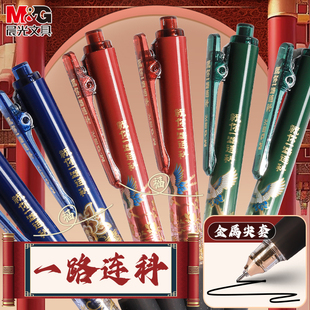 晨光中性笔故宫金榜题名一路连科系列按动中性笔0.5mm黑色水笔碳素笔速干顺滑高颜值学生考试专用笔刷题笔