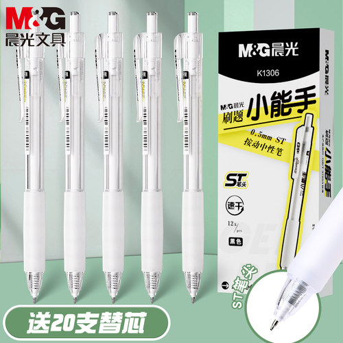 晨光按动刷题笔大容量速干