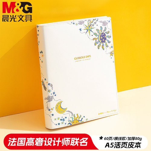 晨光高端活页本笔记本