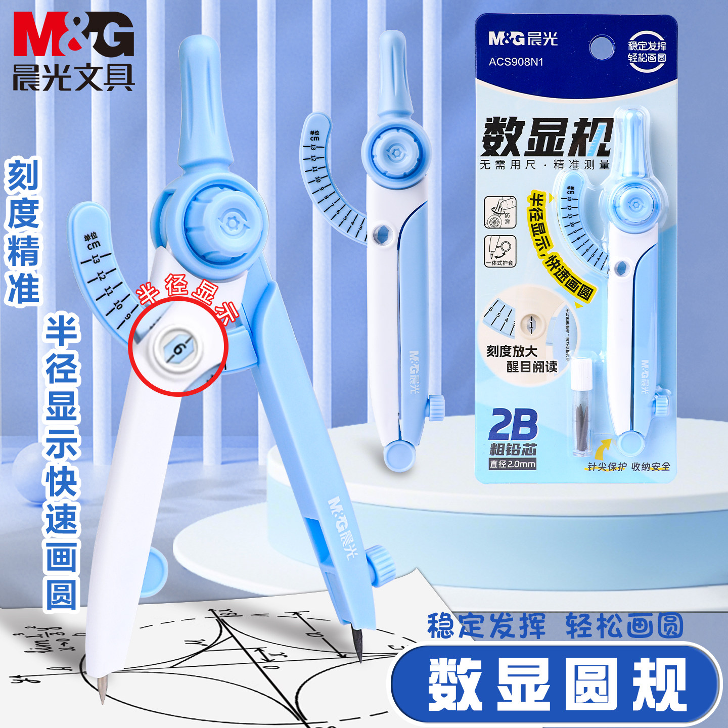 晨光数显圆规小学生专用2b粗芯替换笔芯初高中生专业绘图制图工具多功能画圆神器黑科技考试绘图神器快速画圆,文具电教/文化用品/商务用品,圆规/圆规套装,淘宝优惠券,粉丝福利购,淘宝优惠卷