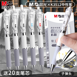 晨光文具中性笔AGPK3512软胶护套按动中性笔水笔学生用碳素笔黑笔考试专用笔商务0.5签字笔按动式 创意圆珠笔