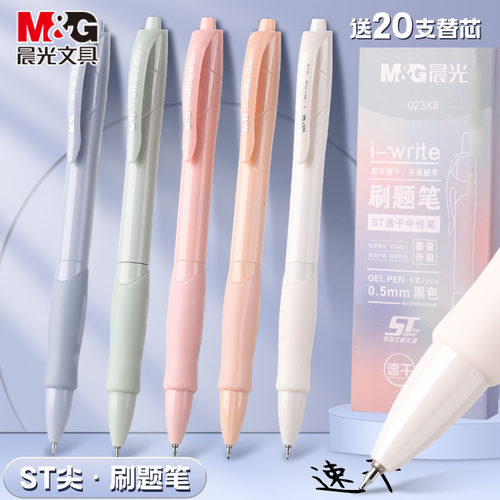 M＆G/晨光按动ST笔尖中性笔