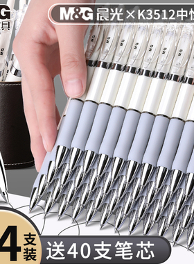 晨光按动k3512中性笔多支学生用日系简约0.5mm考试速干水笔黑色自动弹簧按压式子弹头刷题笔签字笔碳素笔文具