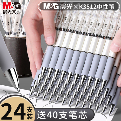 晨光按动中性笔速干水笔黑色