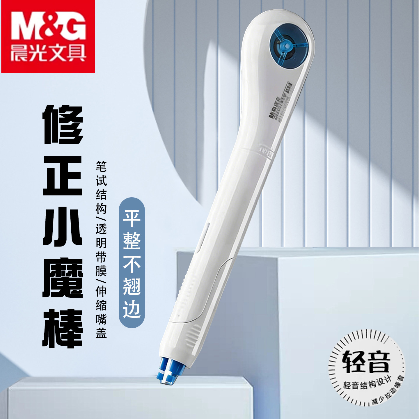 晨光小魔棒学生用静音顺滑修正带图片