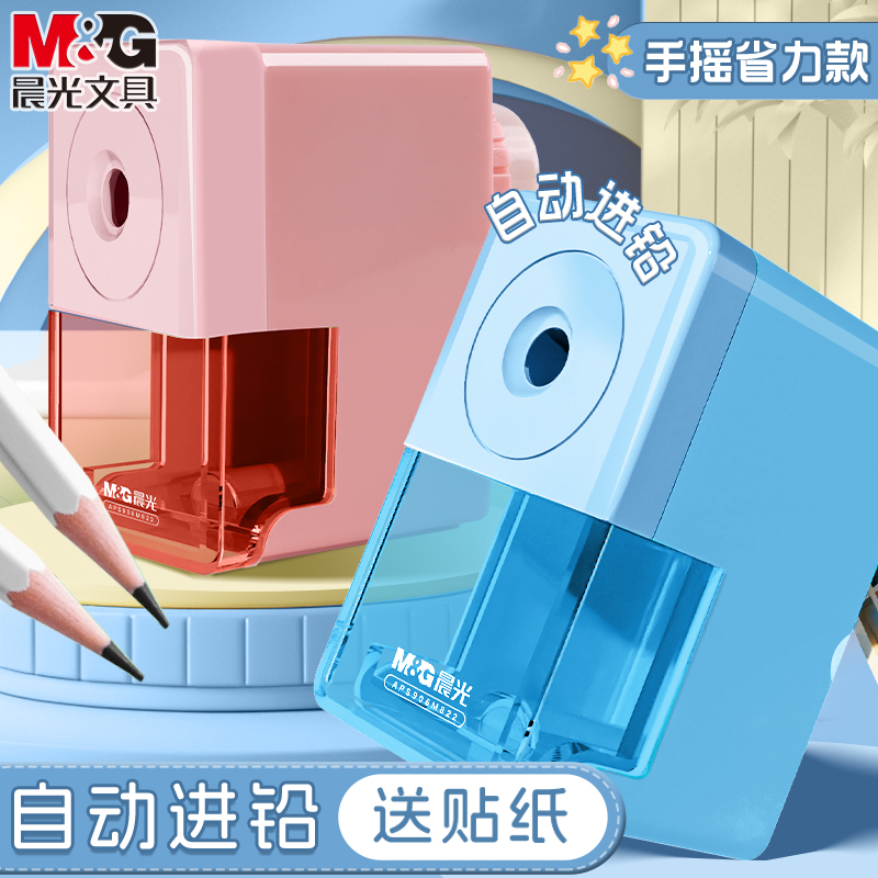 晨光手摇卷笔刀自动进铅