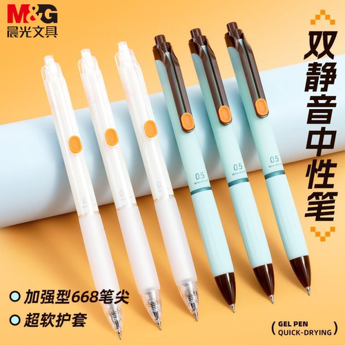 晨光按动中性笔黑色0.5mm双静音