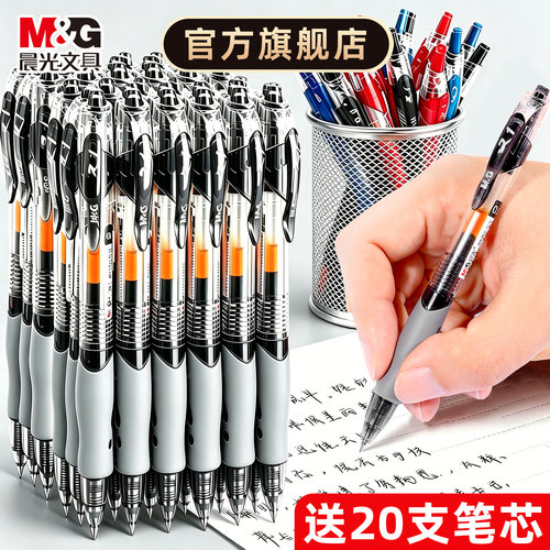 晨光按动中性笔老师办公文具