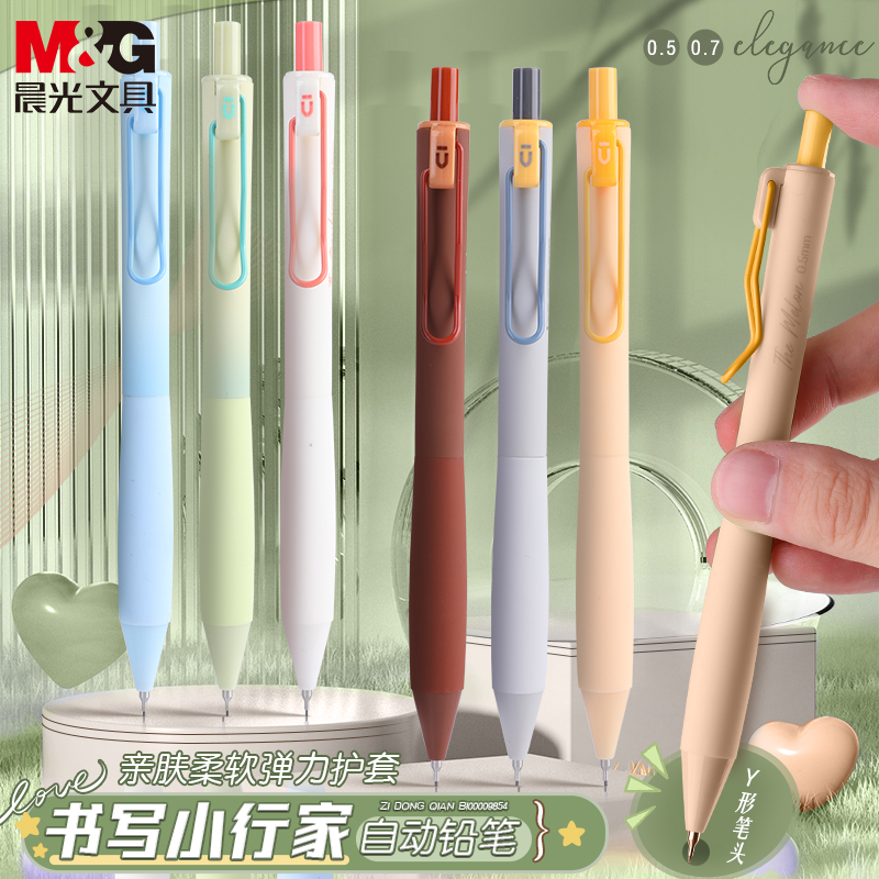 晨光HB自动铅笔优品书写小行家
