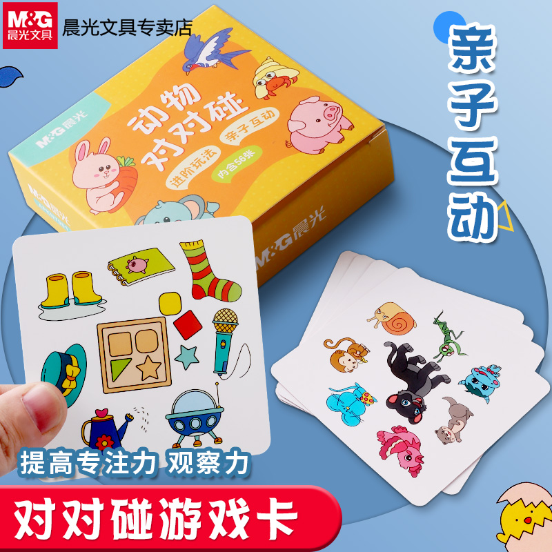 晨光益智卡片亲子互动家庭游戏