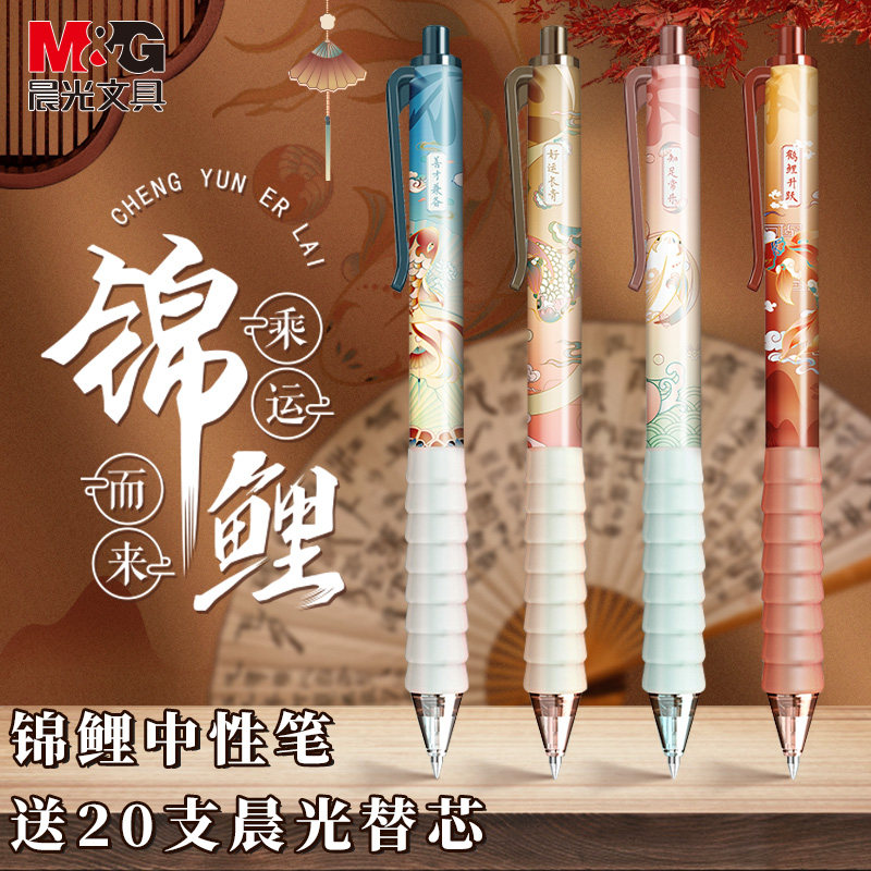 晨光锦鲤按动中性笔学生用高颜值中国风碳素笔0.5速干刷题笔云握手