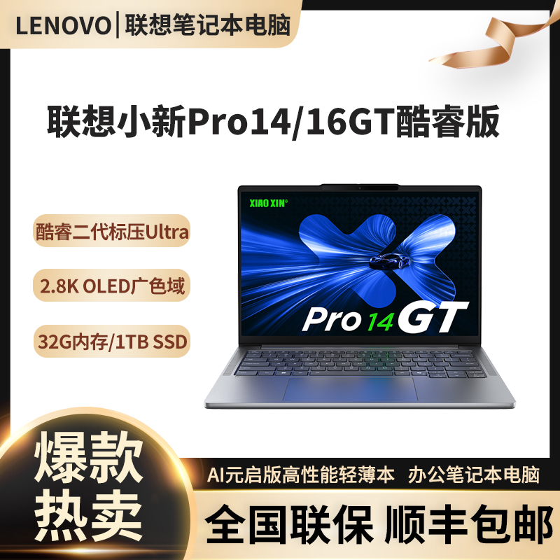 新品联想小新Pro14GT/16GT办公本