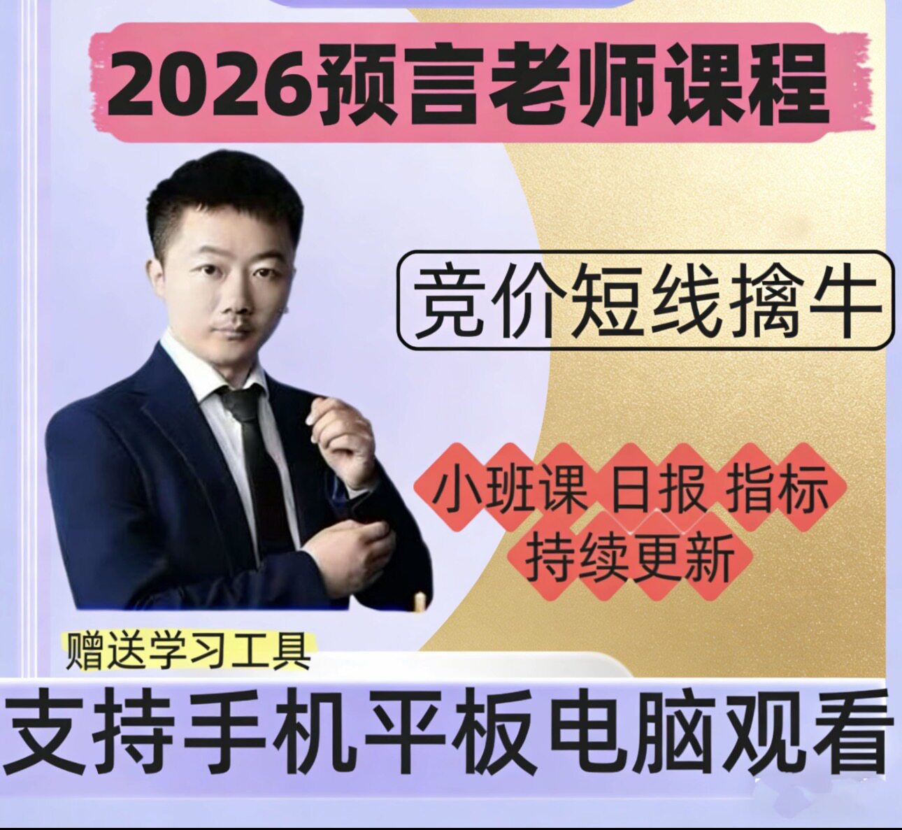 预言老师吴文程2026钱坤大学堂新课 竞价短线擒牛强基班全套课程