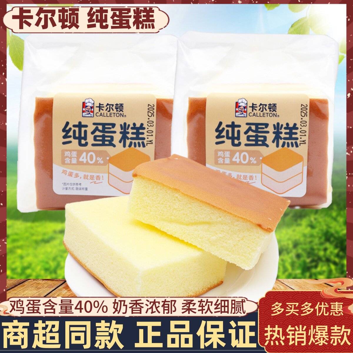 卡尔顿纯蛋糕速食营养鸡蛋糕营养早餐代餐饱腹面包寝室夜宵零食品
