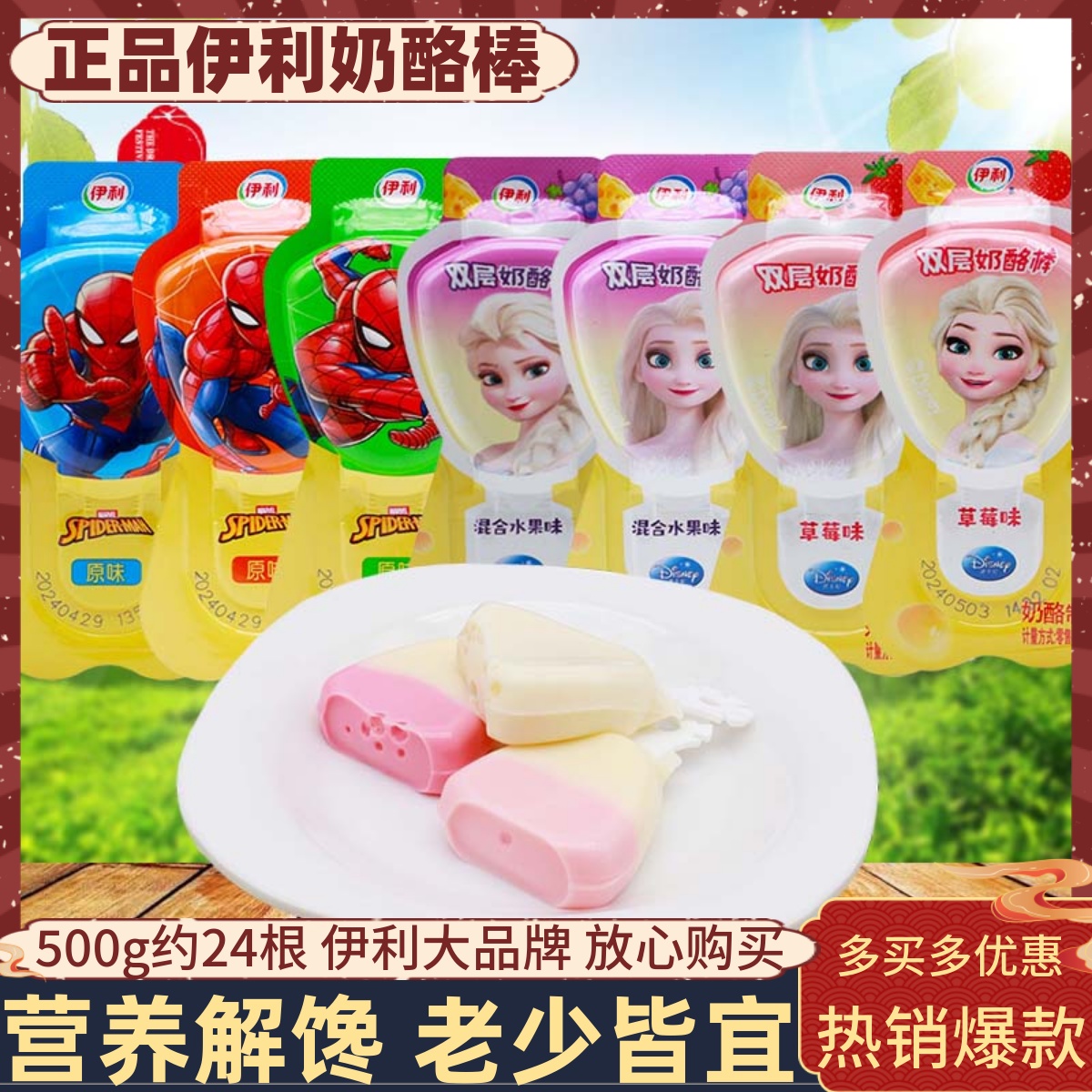 伊利奶酪棒儿童高钙奶油干酪牛奶棒孕妇解馋营养奶制品宝宝小零食