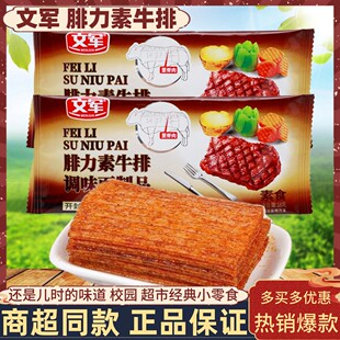 文军腓力素牛排辣条8090儿时怀旧手撕大辣片校园热销超市休闲零食