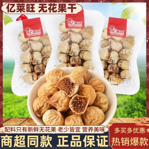 亿莱旺无花果干孕妇下奶煲汤即食