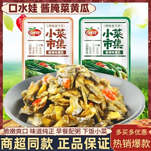 口水娃小菜市集酱腌菜黄瓜下饭菜酱黄瓜开味酱菜榨菜爽口早餐配粥