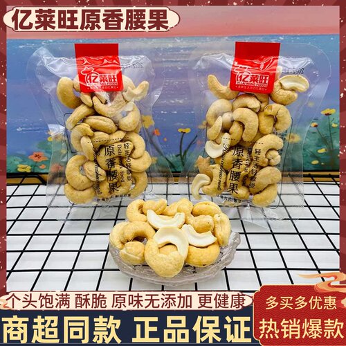 亿莱旺江苏营养坚果休闲办公小包