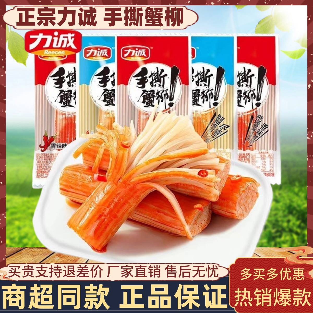 力诚手撕蟹柳散称称重开袋即食