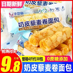 卡尔顿0蔗糖奶皮藜麦卷面包整箱蛋皮吐司肉松沙拉夹心三明治蛋糕