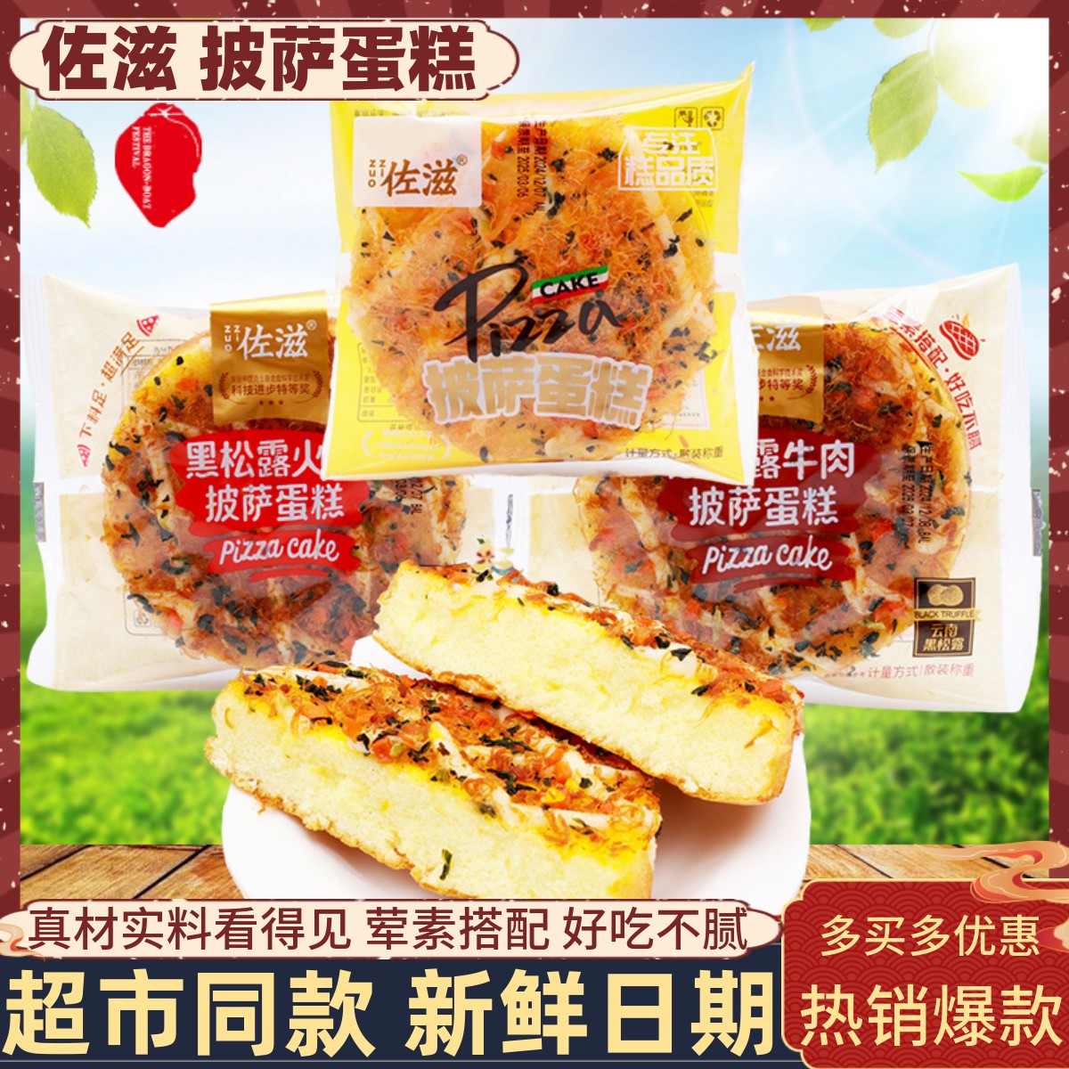 佐滋蛋糕云南黑松露荤素搭配营养