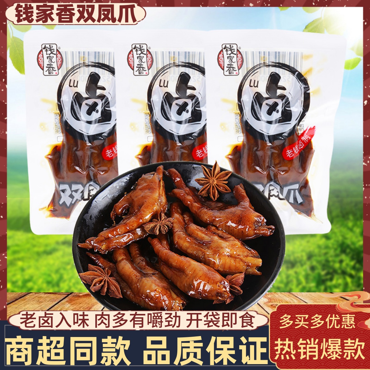 办公室休闲解馋鸡爪子老卤入味