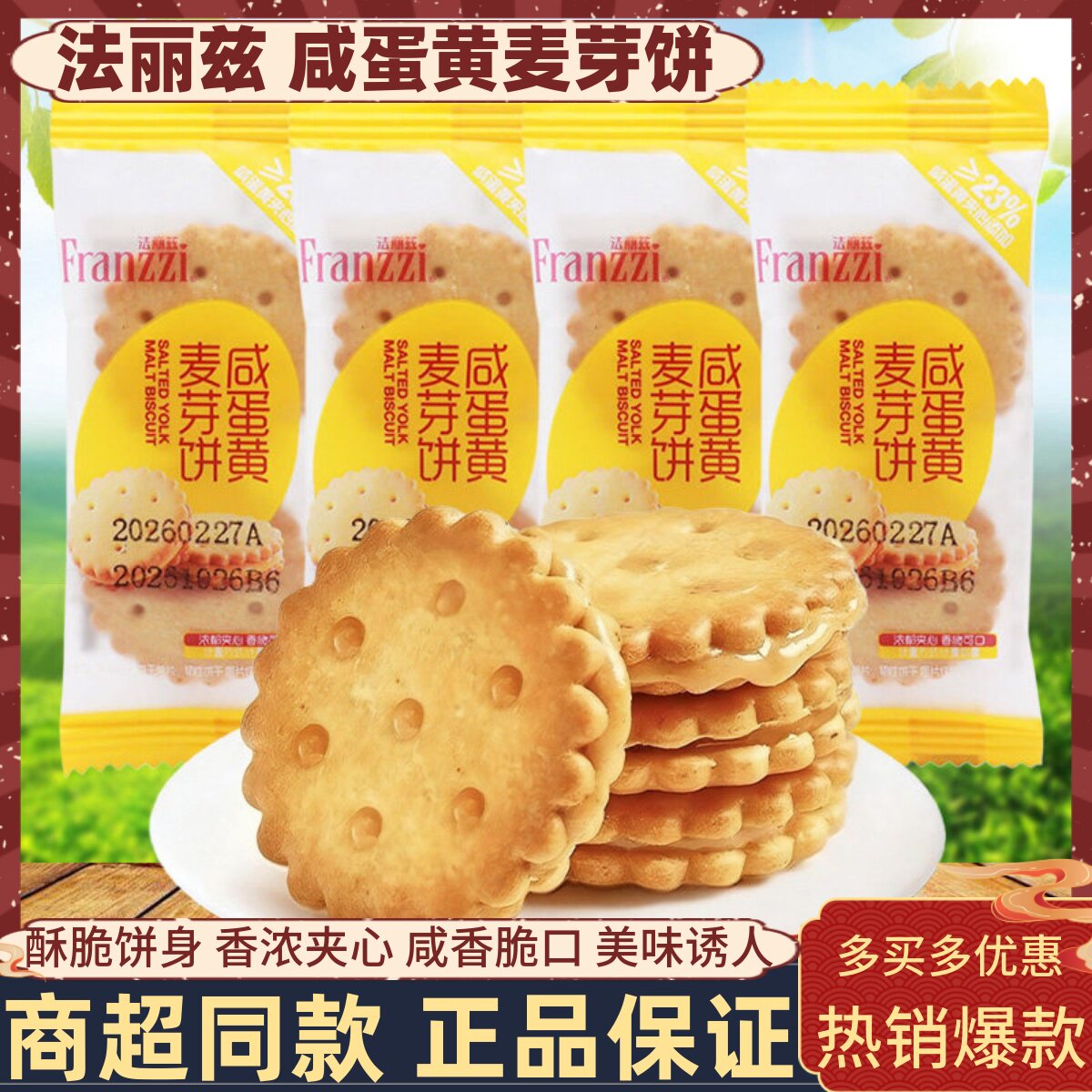 法丽兹咸蛋黄麦芽饼干500g蛋黄味夹心小圆饼办公下午茶点心零食品