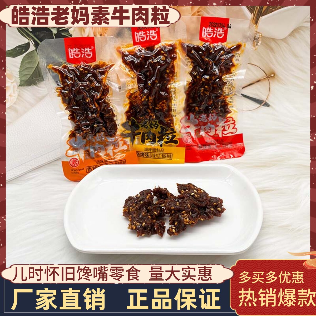 皓浩老妈牛肉粒辣条500g素牛肉粒辣片麻辣香辣素食面筋怀旧零食品