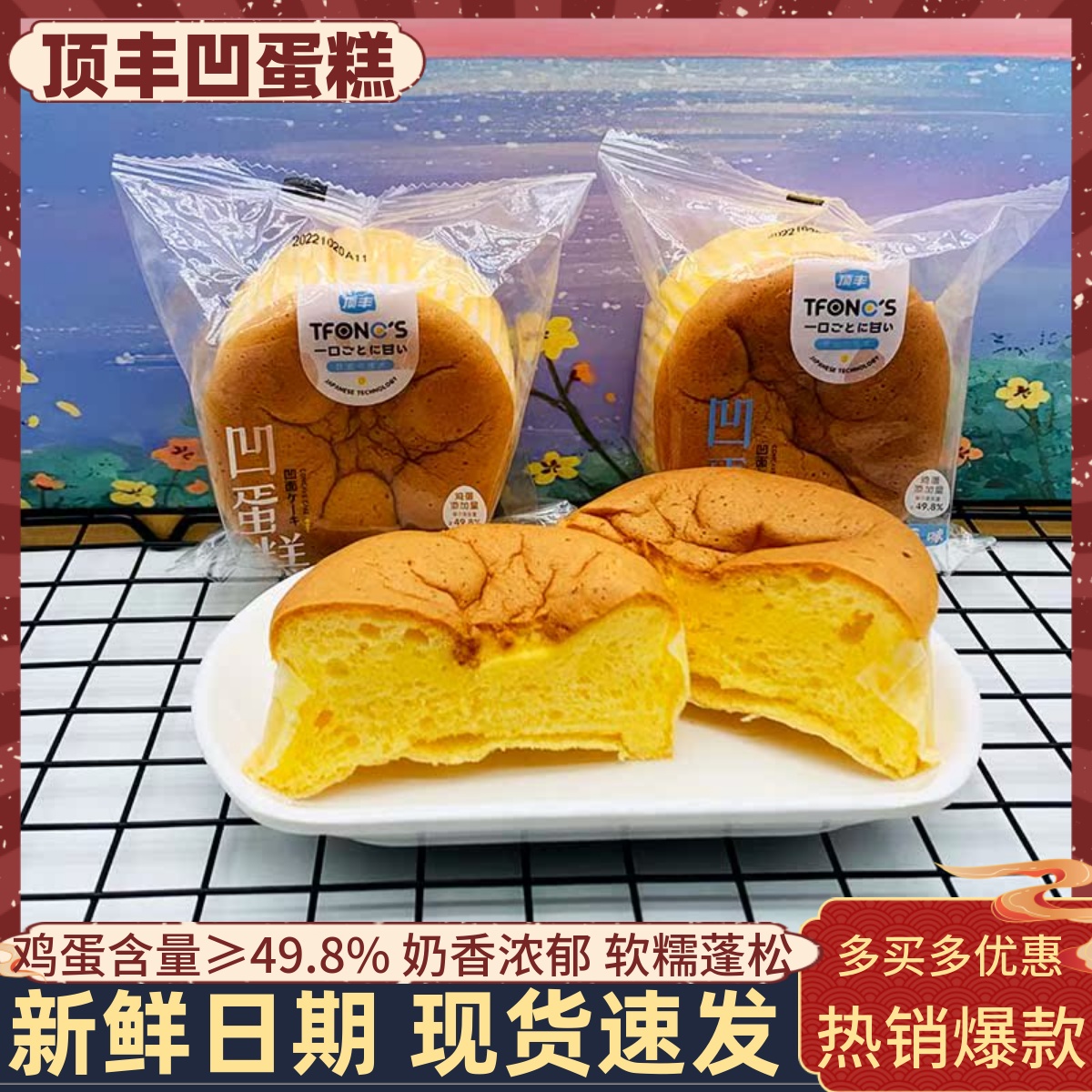 顶丰西式糕点软糯蓬松袋装散称