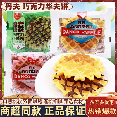 丹夫巧克力华夫面包格子饼