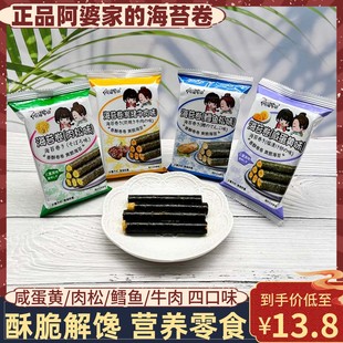 阿婆家 海苔卷咸蛋黄肉松味500g即食海苔夹心蛋卷孕妇儿童零食品