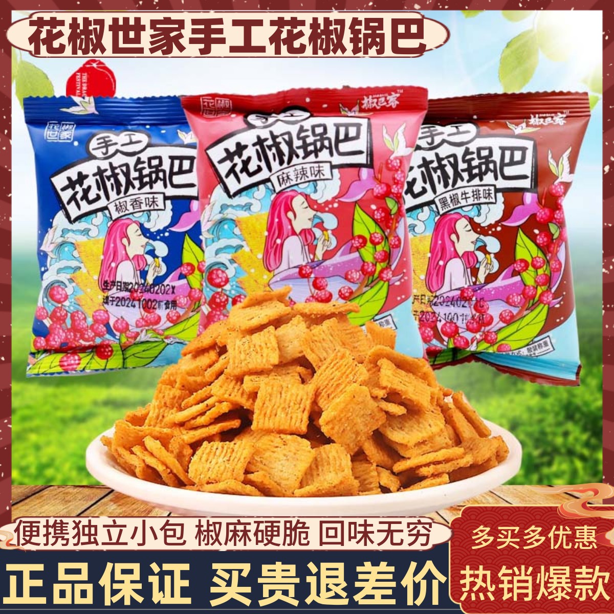 椒巴客手工锅巴陕西酥脆解馋