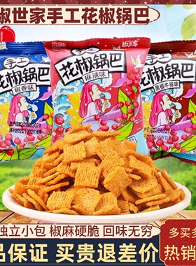 椒巴客花椒世家手工花椒锅巴椒香牛排麻辣味办公寝室追剧解馋零食