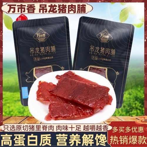 万市香吊龙猪肉铺猪里脊肉福建