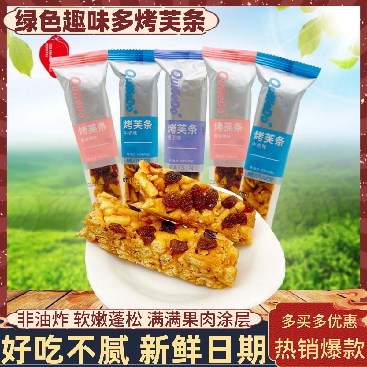 绿色趣味多烤芙条沙琪玛早餐牛奶蔓越莓提子糕点心办公休闲零食品