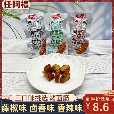 阿福500g网红解馋即食寝室烤面筋