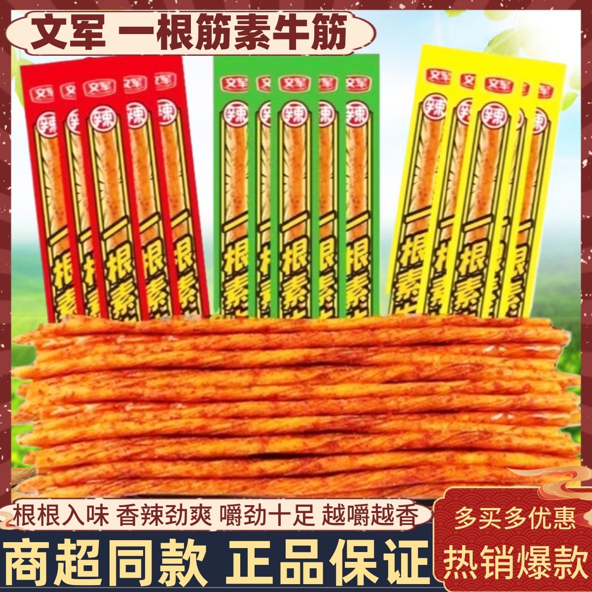 文军一根素牛筋辣条辣棒儿时童年怀旧校园解馋网红小吃休闲零食品,零食/坚果/特产,面筋制品,淘宝优惠券,粉丝福利购,淘宝优惠卷